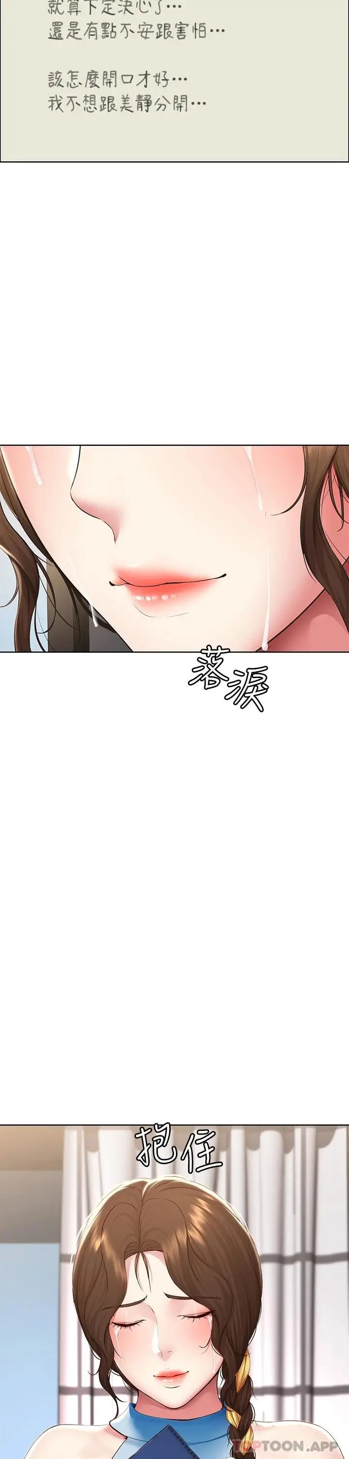 《寄宿日记》最终话图38