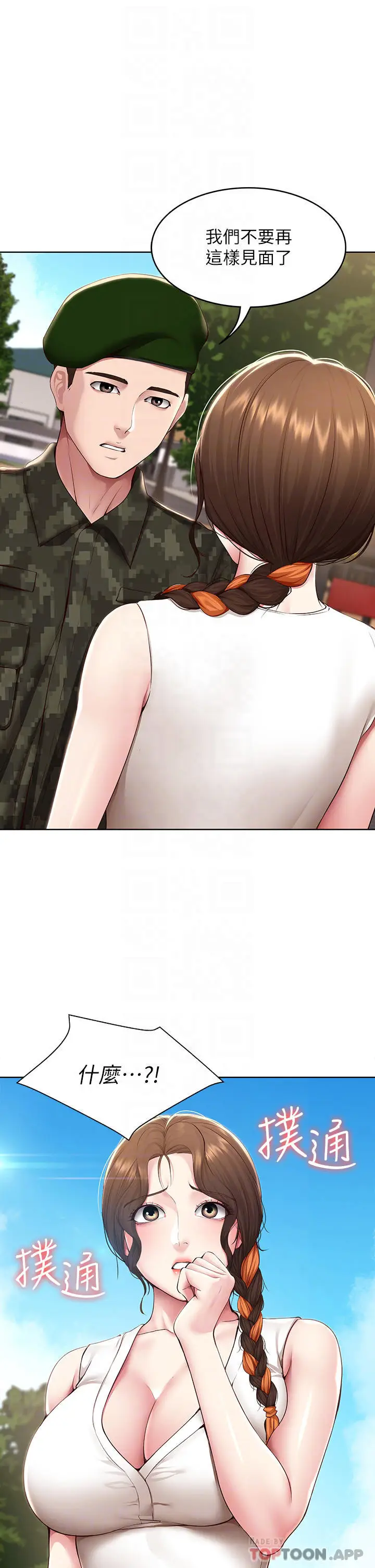 《寄宿日记》最终话图4