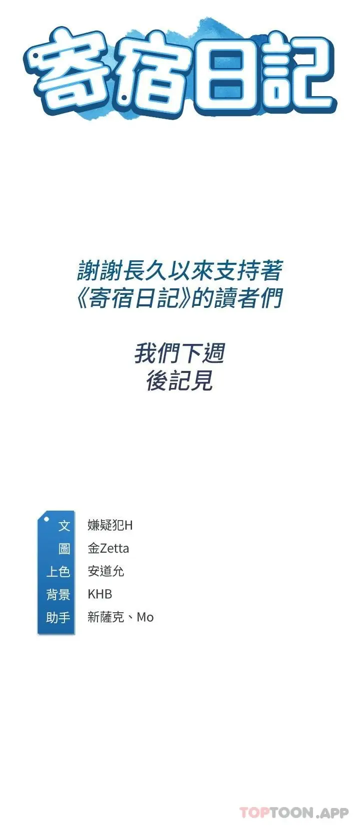 《寄宿日记》最终话图43