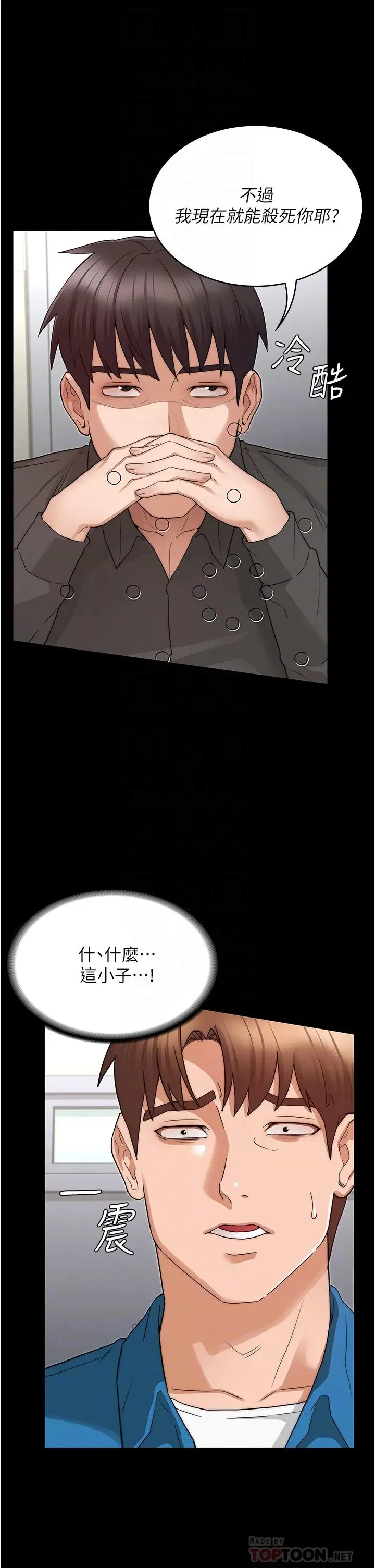 《教师体罚》第53话图10