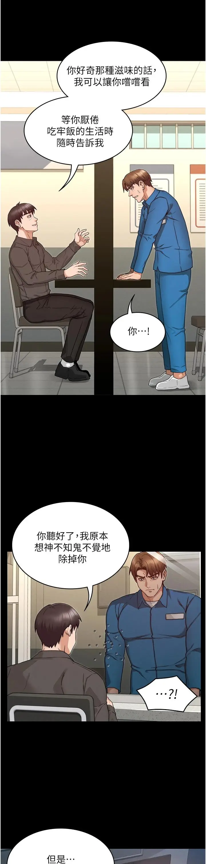 《教师体罚》第53话图11