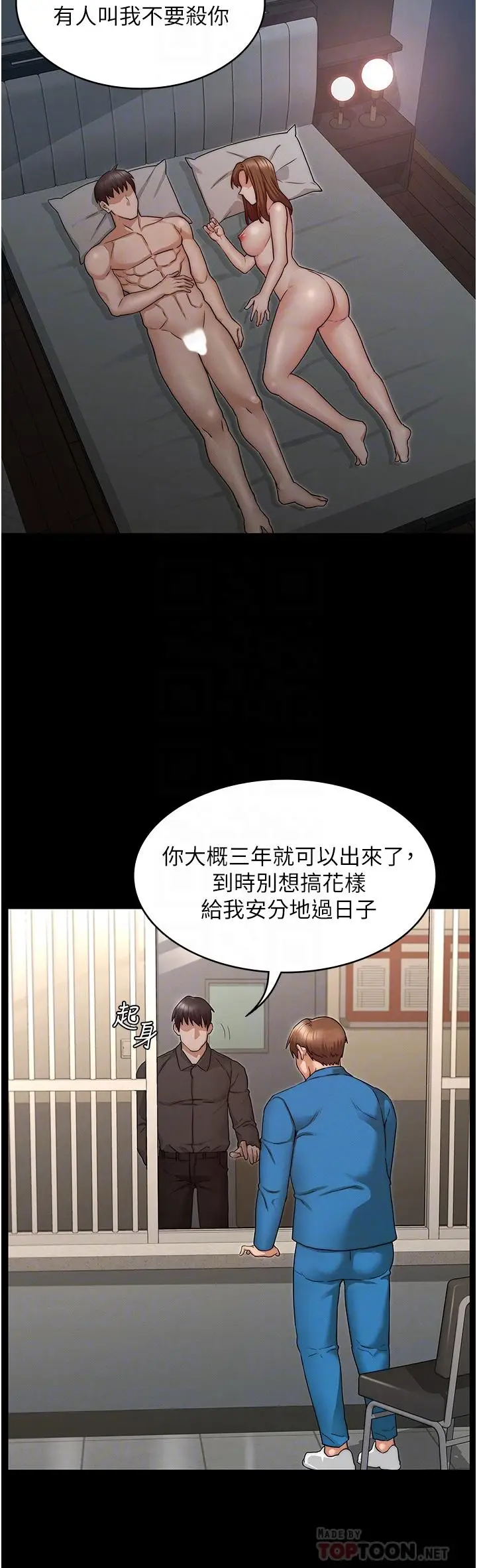《教师体罚》第53话图12