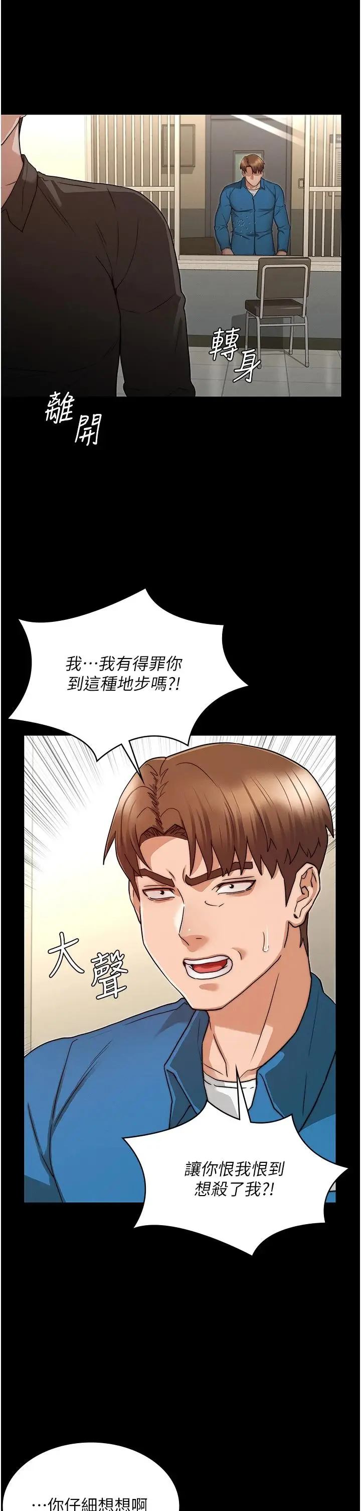 《教师体罚》第53话图13