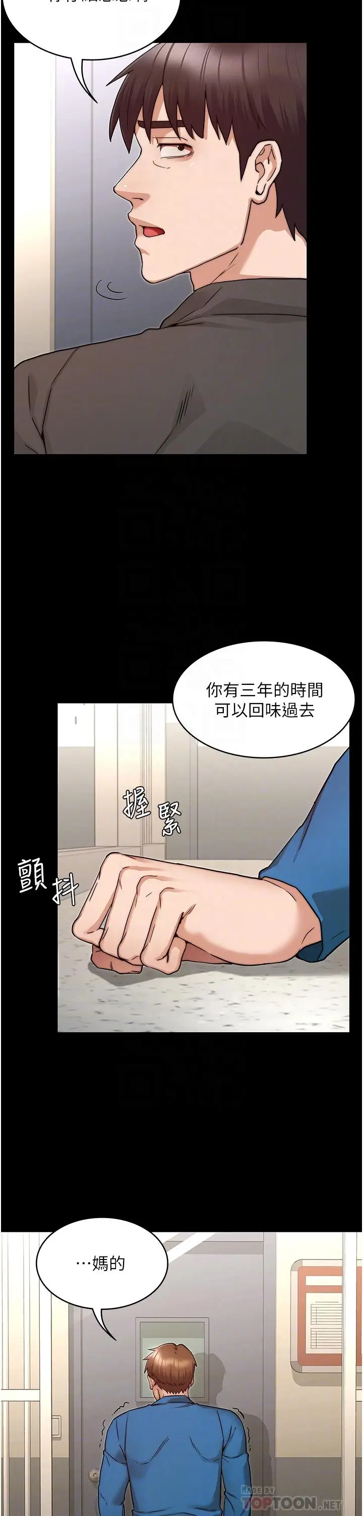 《教师体罚》第53话图14