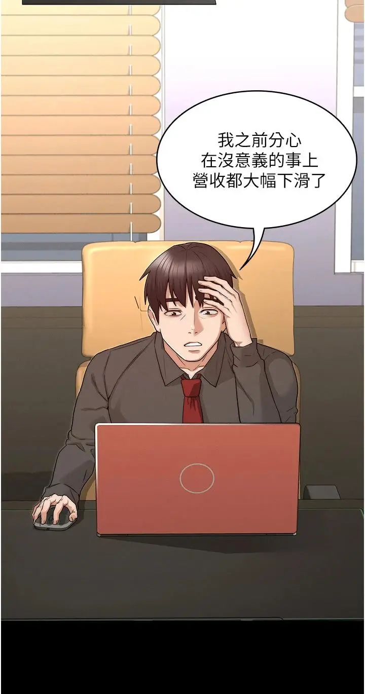 《教师体罚》第53话图19