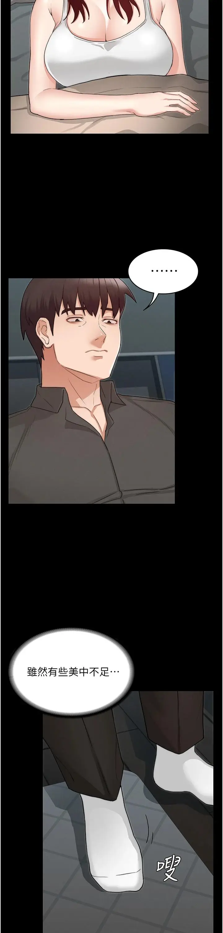 《教师体罚》第53话图2