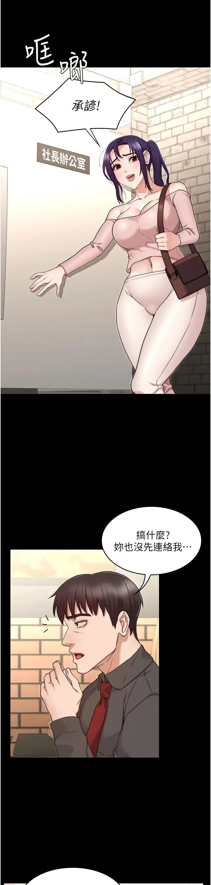 《教师体罚》第53话图20