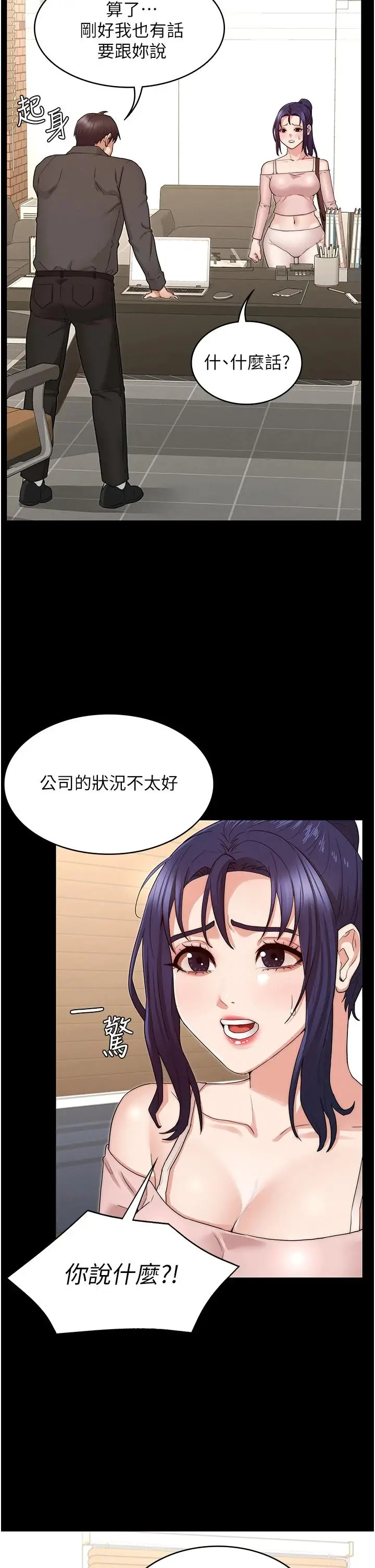 《教师体罚》第53话图21