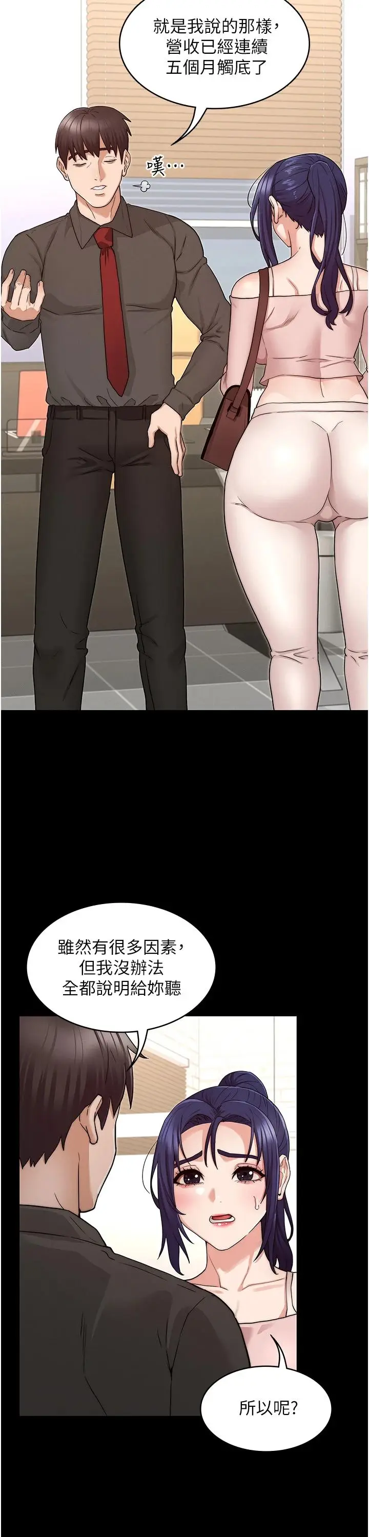 《教师体罚》第53话图22
