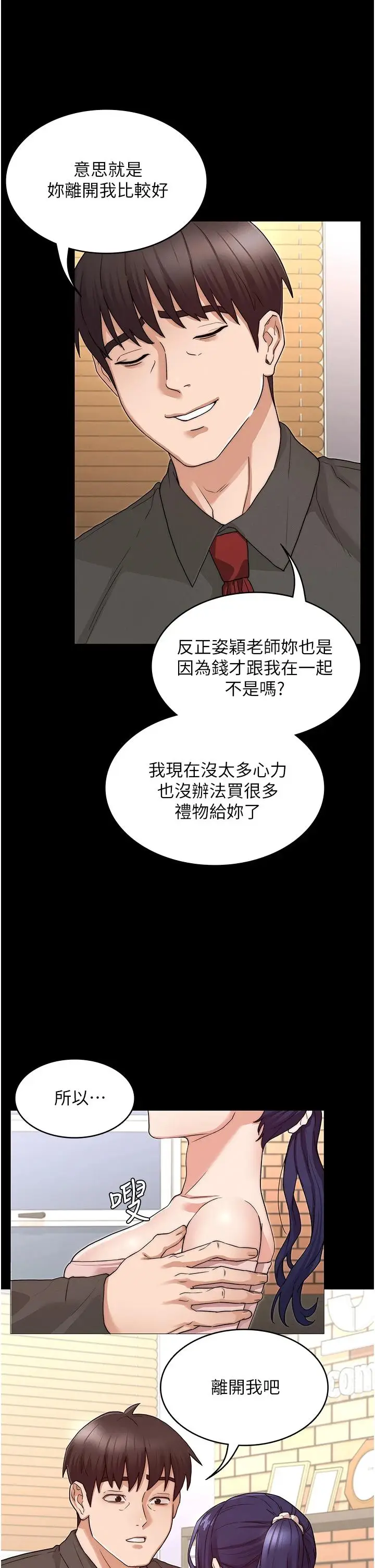 《教师体罚》第53话图23
