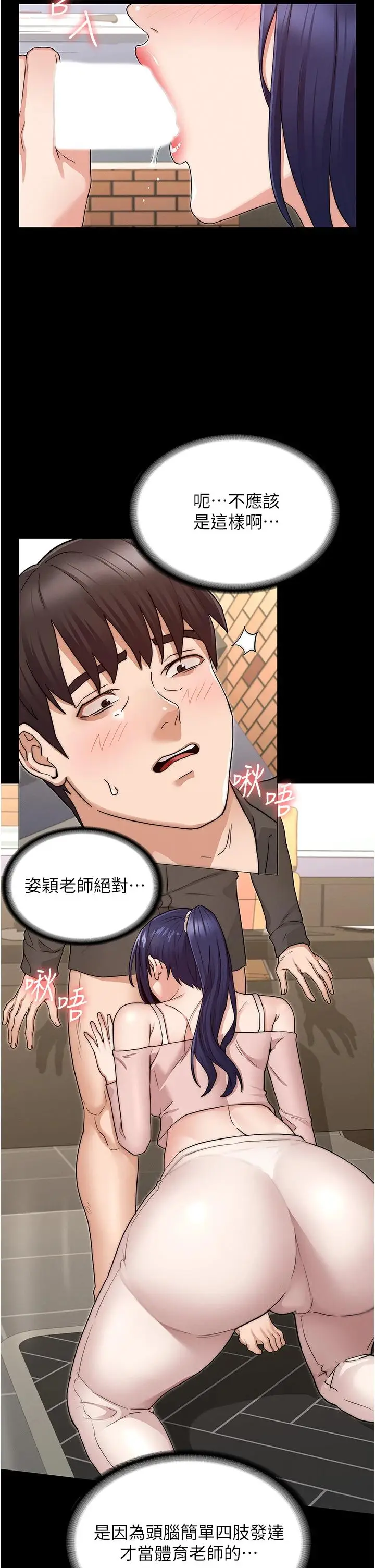 《教师体罚》第53话图27