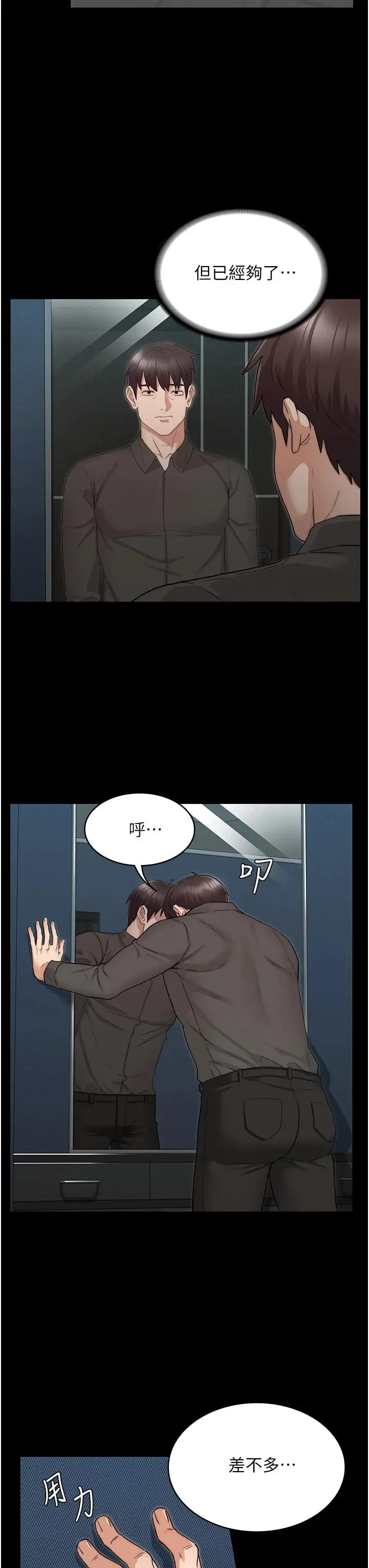 《教师体罚》第53话图3