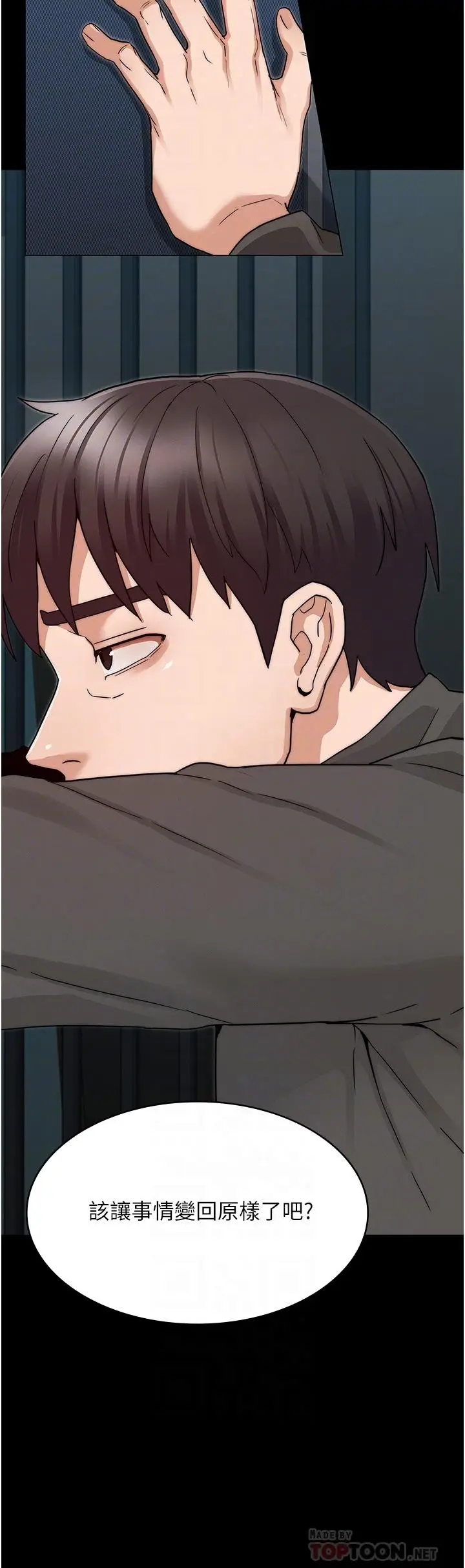 《教师体罚》第53话图4