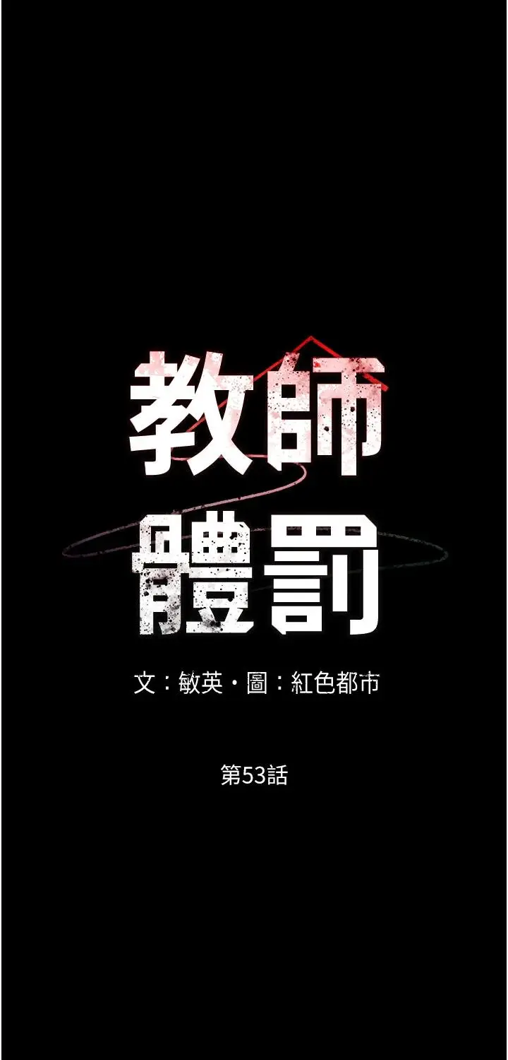 《教师体罚》第53话图5