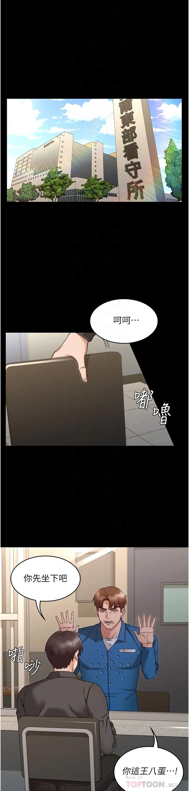 《教师体罚》第53话图6