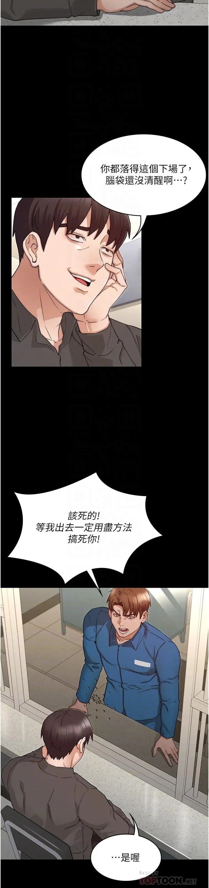 《教师体罚》第53话图8
