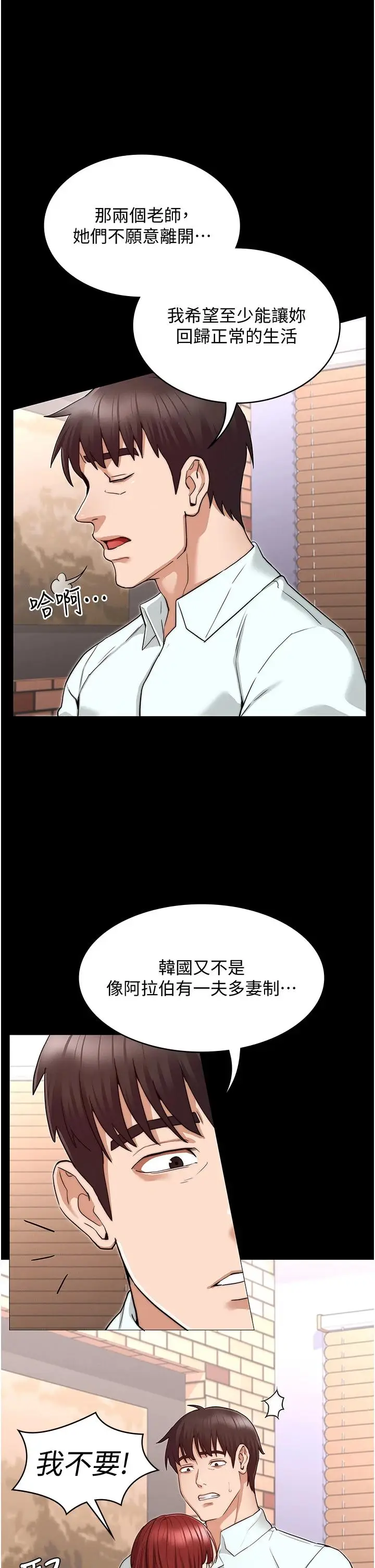 《教师体罚》第57话图2