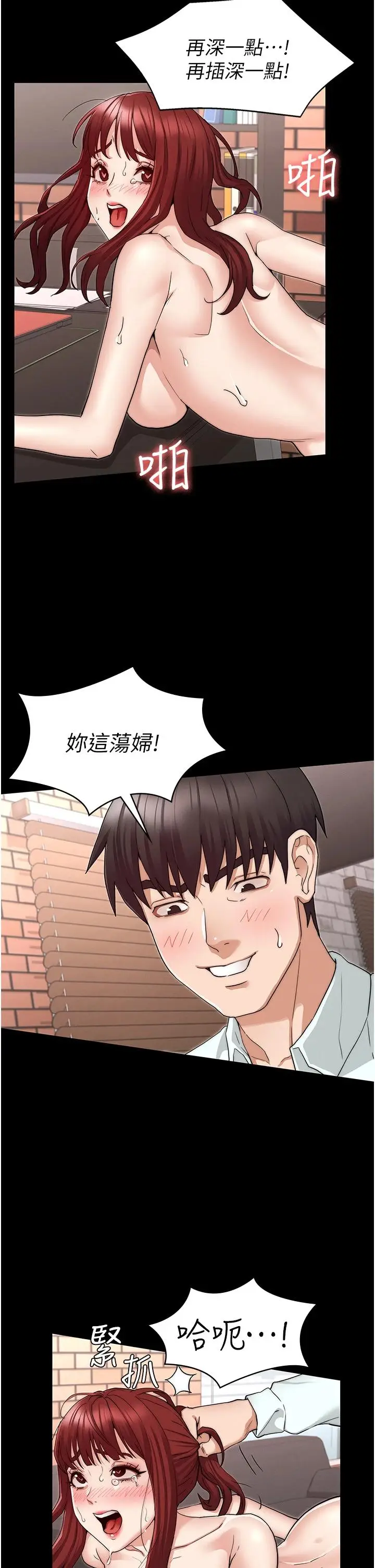 《教师体罚》第57话图21