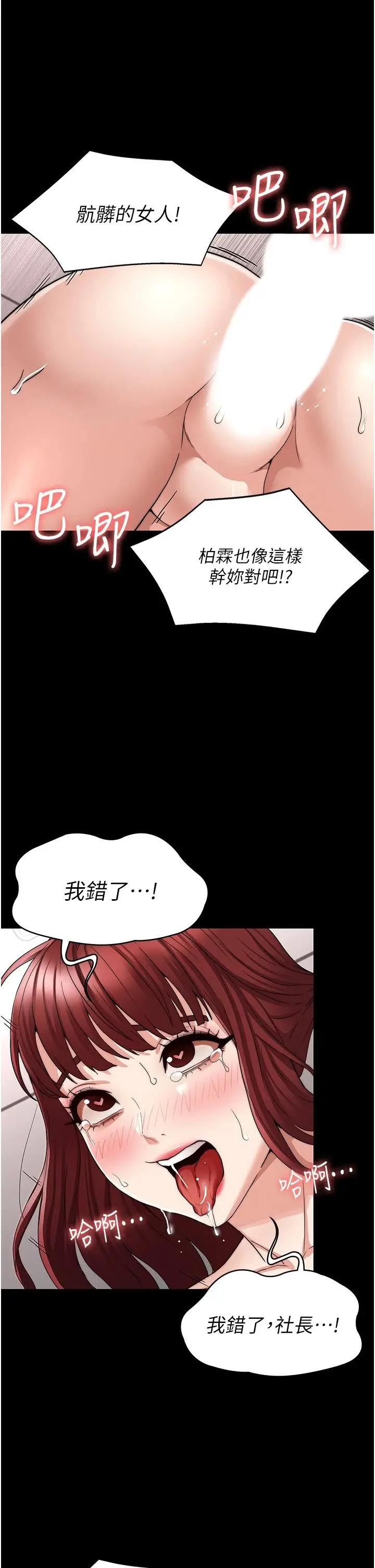 《教师体罚》第57话图23