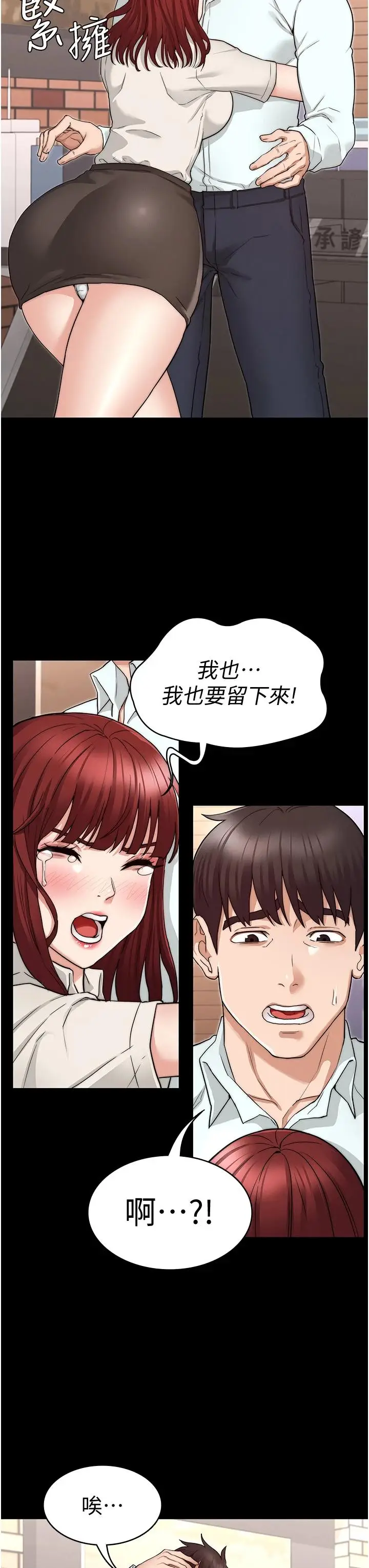 《教师体罚》第57话图3