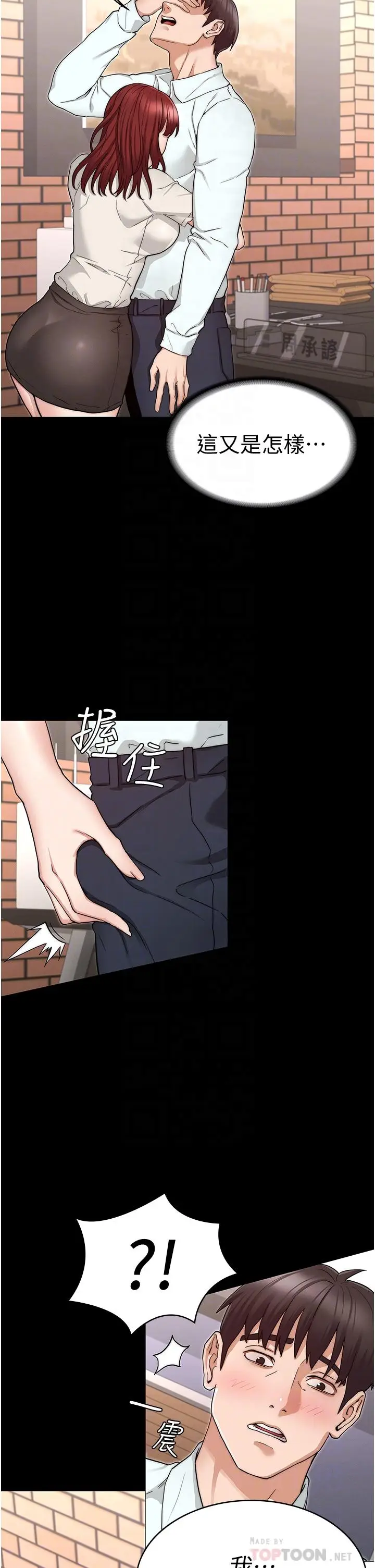 《教师体罚》第57话图4