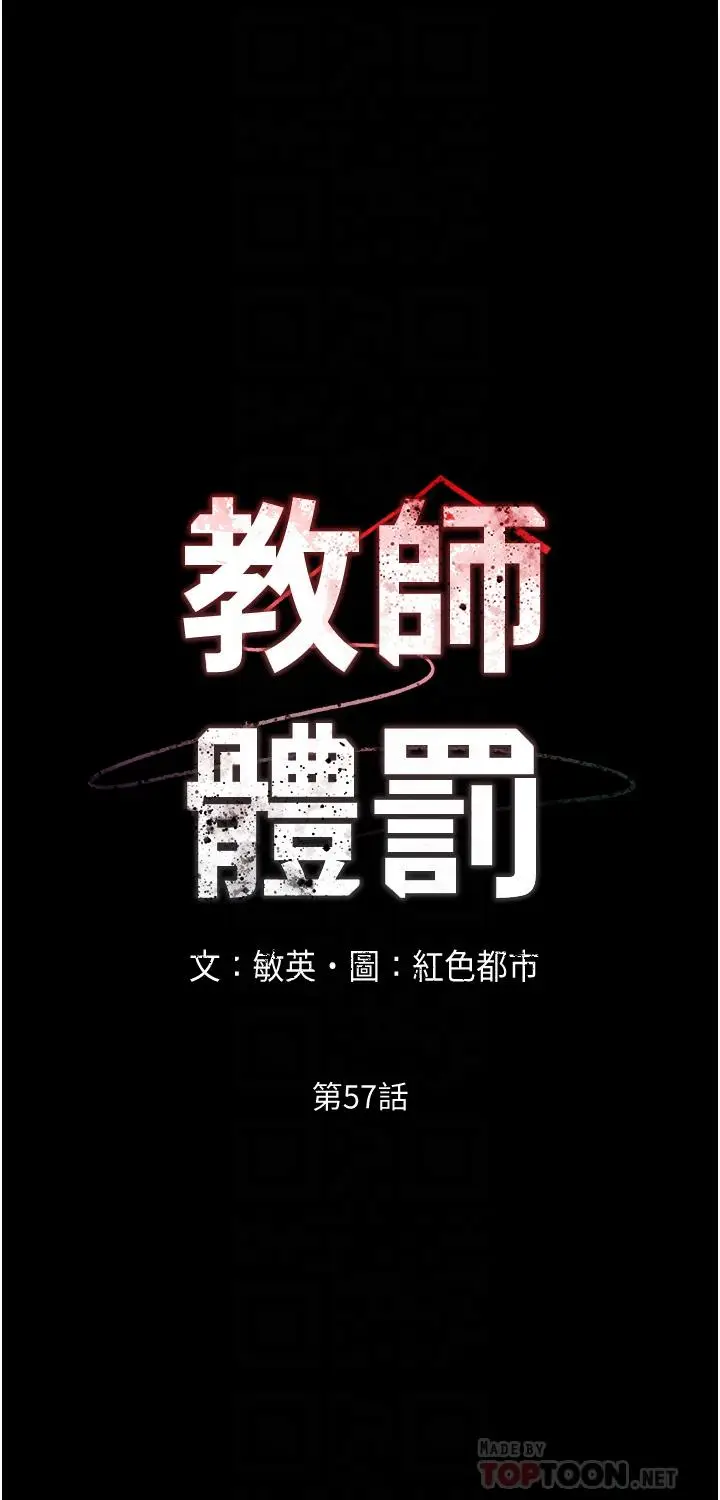 《教师体罚》第57话图6