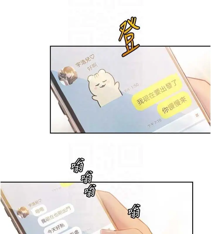 《恋爱大富翁》第33话图14