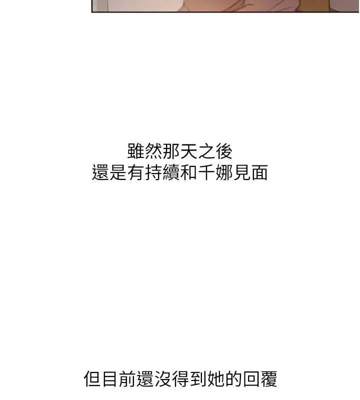 《恋爱大富翁》第33话图27