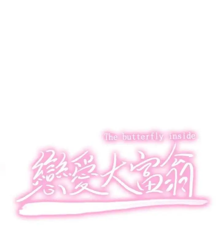 《恋爱大富翁》第33话图47