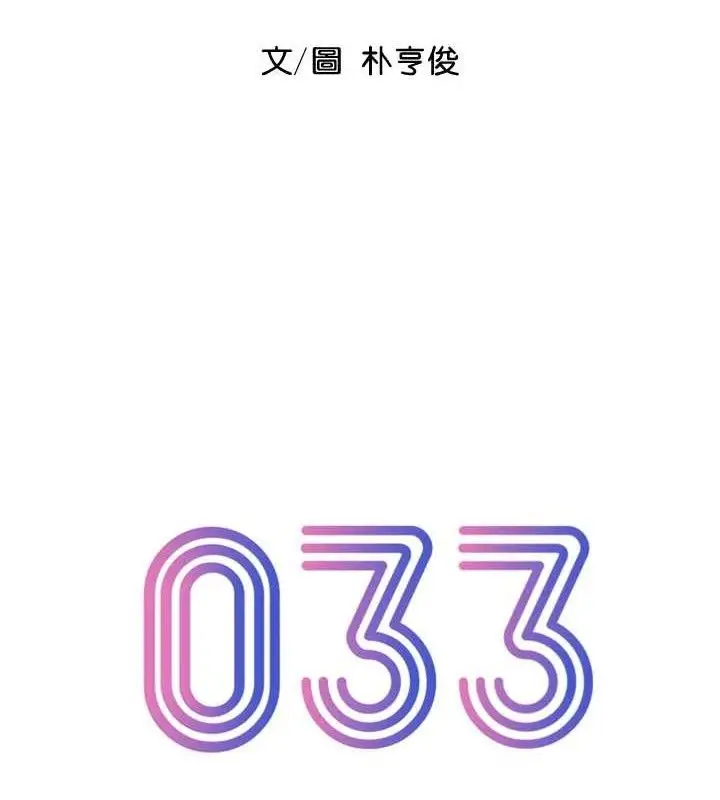 《恋爱大富翁》第33话图48