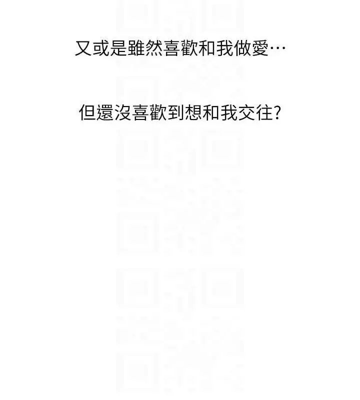 《恋爱大富翁》第33话图63