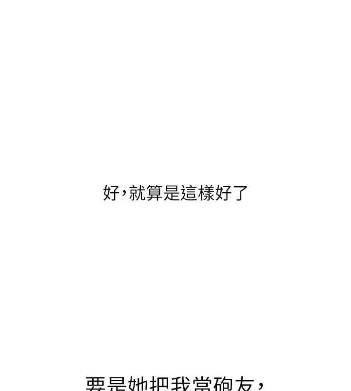 《恋爱大富翁》第33话图66