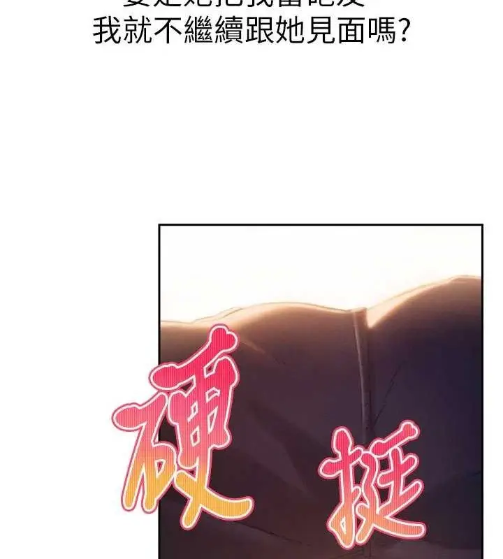 《恋爱大富翁》第33话图67