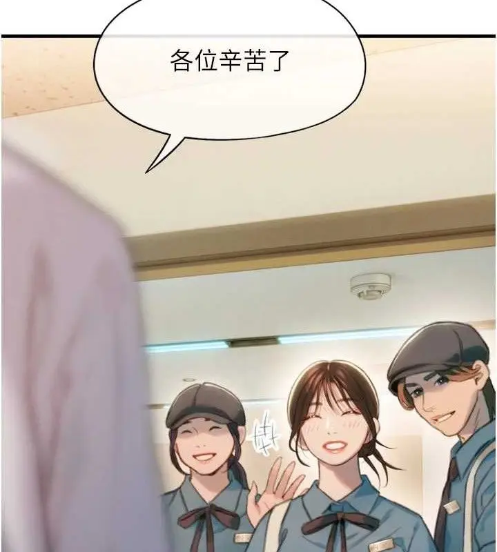 《恋爱大富翁》第33话图8