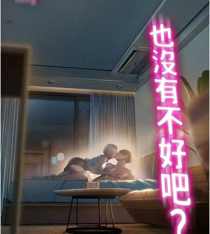 《恋爱大富翁》第33话图86