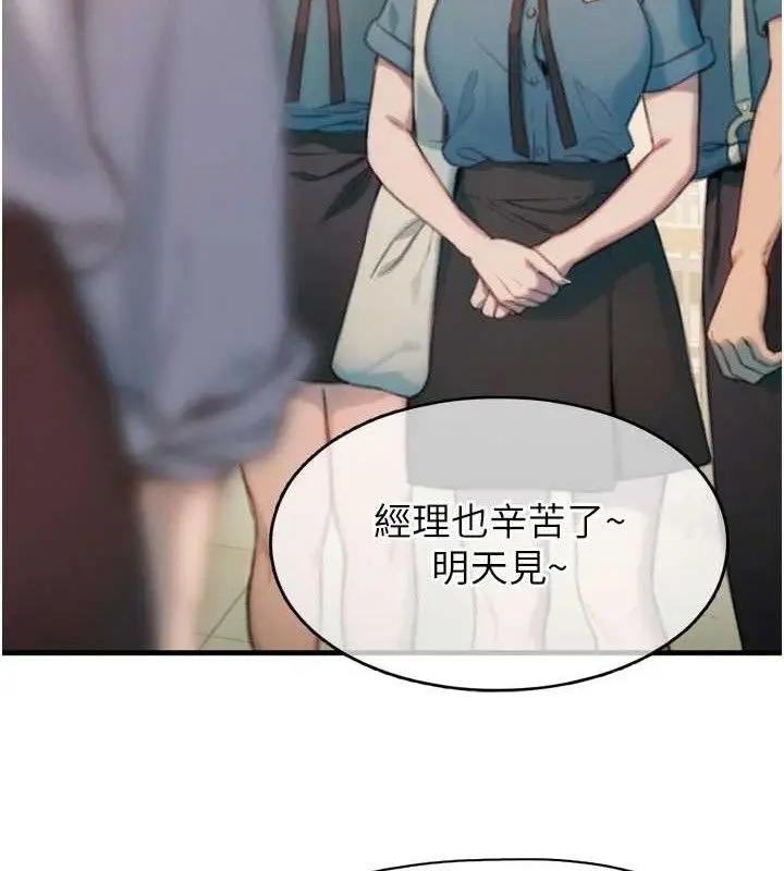 《恋爱大富翁》第33话图9