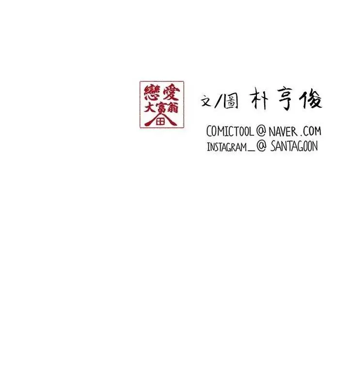 《恋爱大富翁》第33话图94