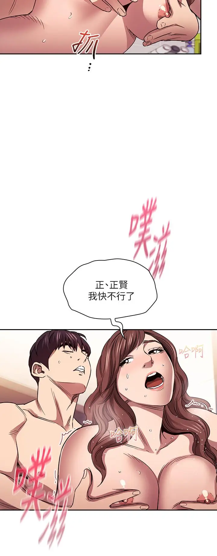 《朋友的妈妈》第87话图19