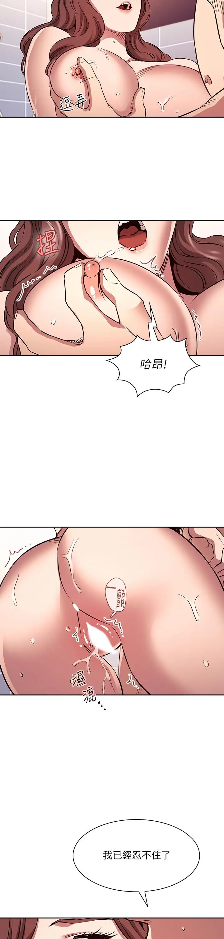 《朋友的妈妈》第87话图2