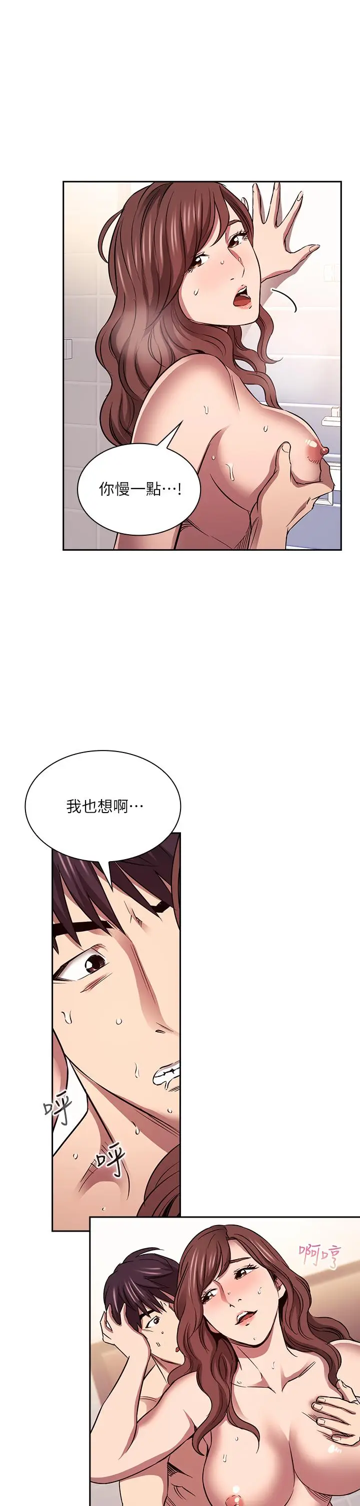 《朋友的妈妈》第87话图20