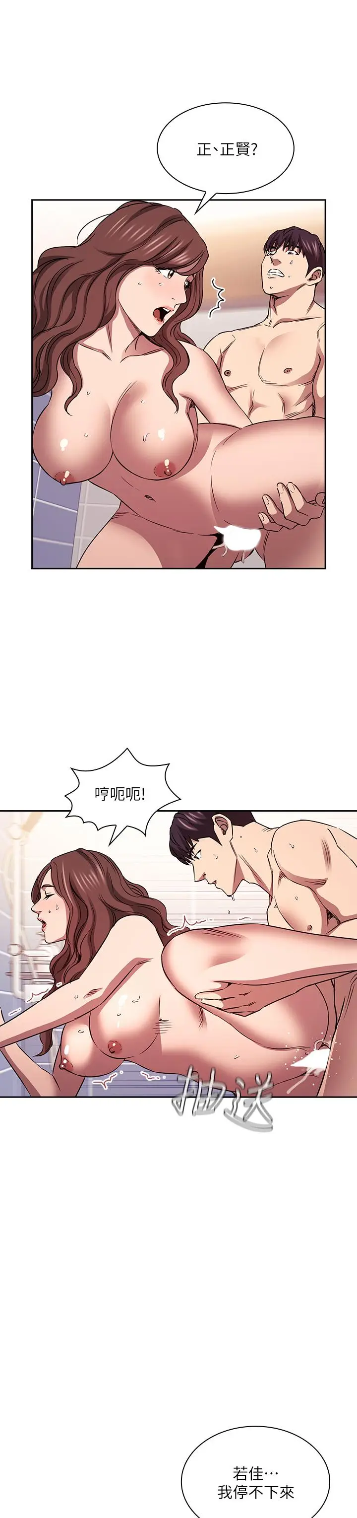 《朋友的妈妈》第87话图22