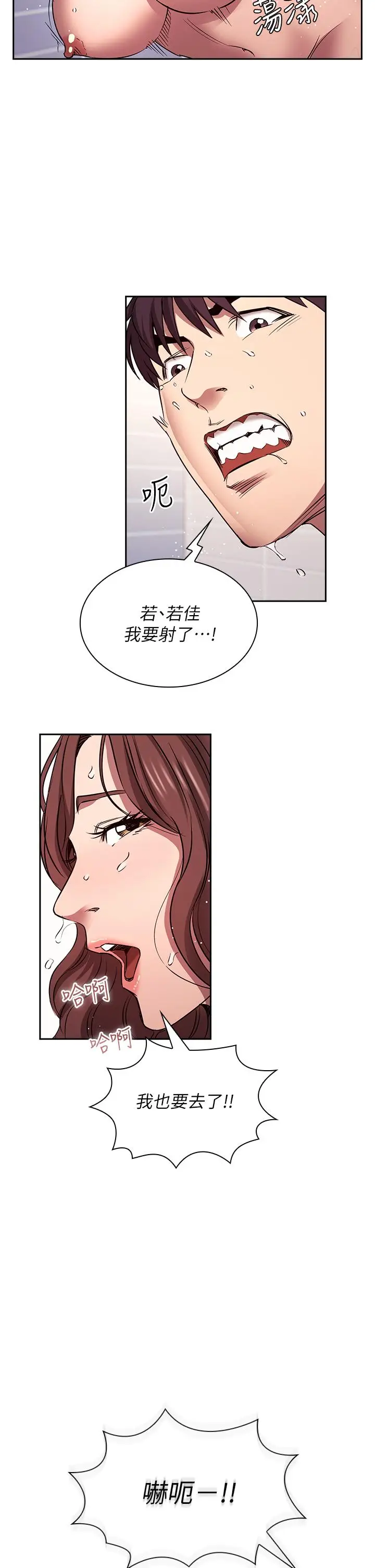 《朋友的妈妈》第87话图26