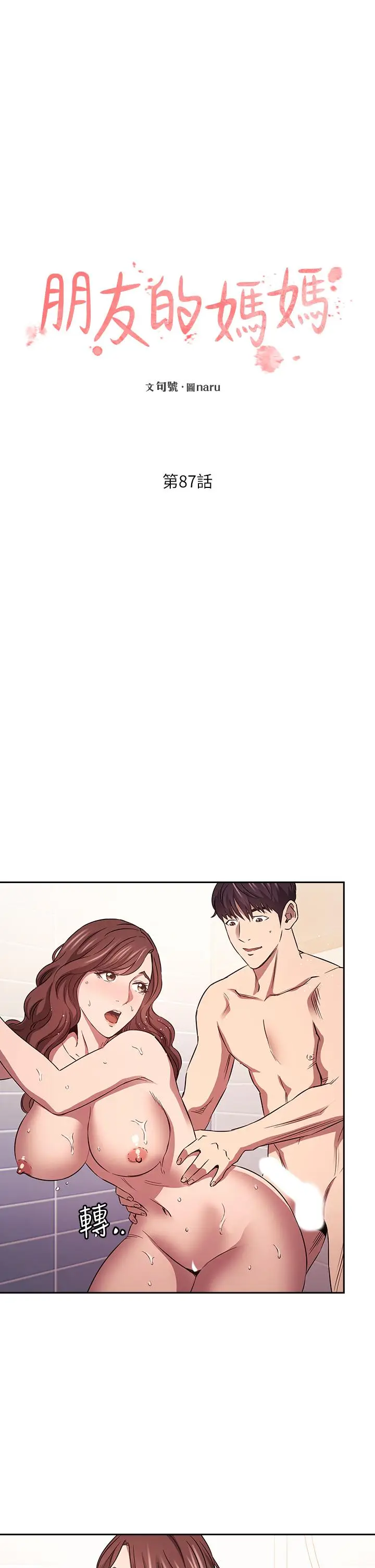《朋友的妈妈》第87话图5