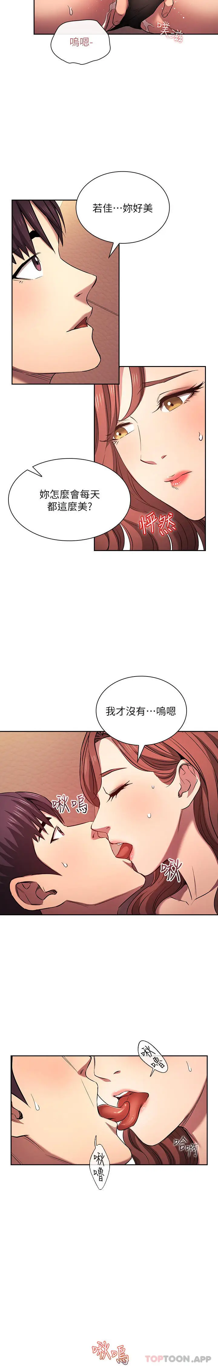 《朋友的妈妈》外传 第1话图15