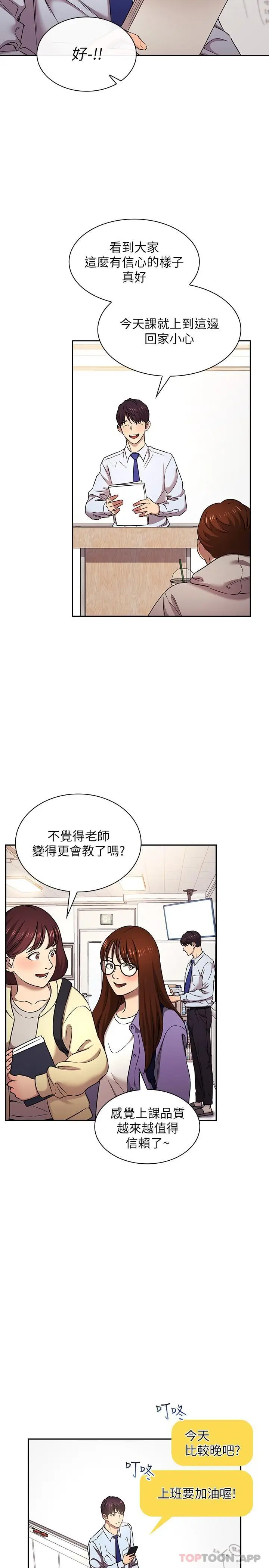 《朋友的妈妈》外传 第1话图2