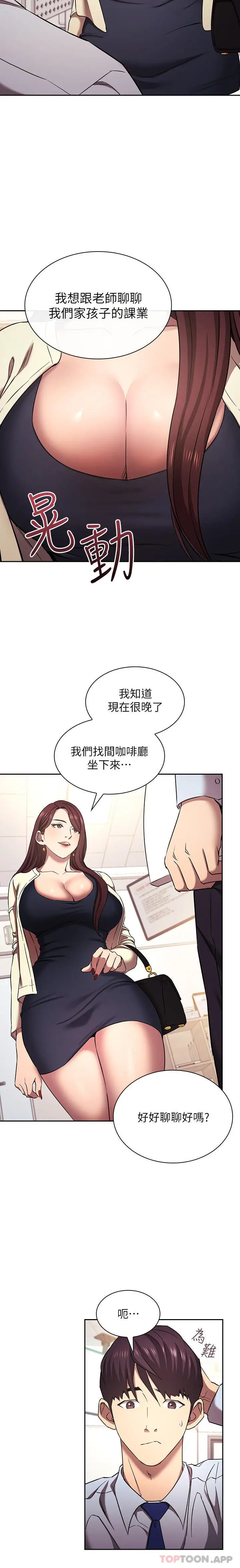 《朋友的妈妈》外传 第1话图4