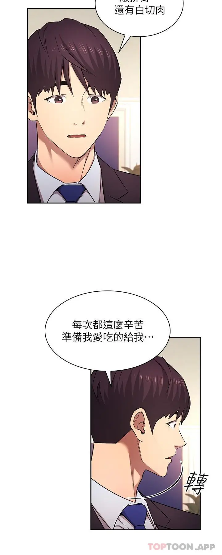 《朋友的妈妈》外传 第1话图7