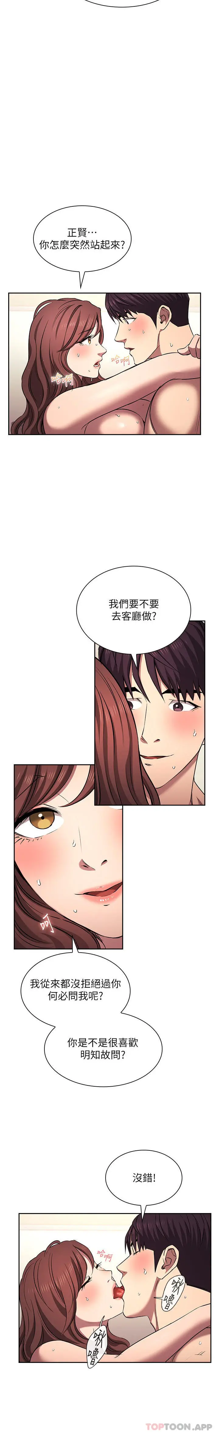 《朋友的妈妈》外传 第2话图10