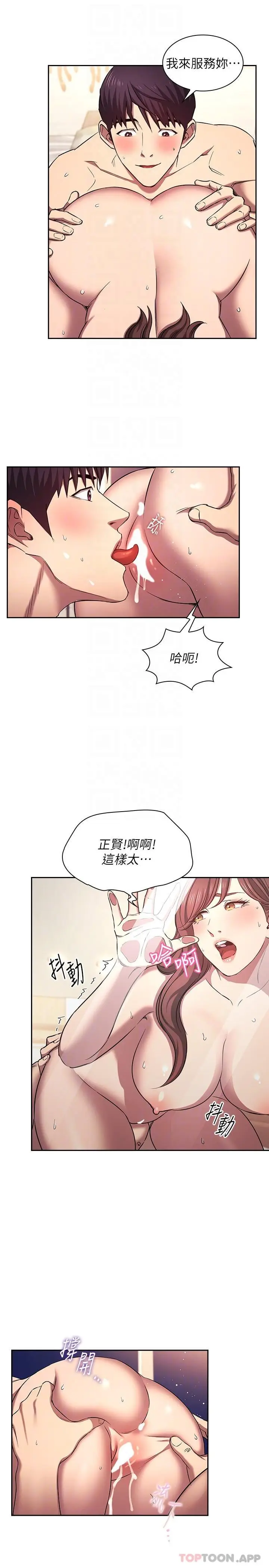 《朋友的妈妈》外传 第2话图14