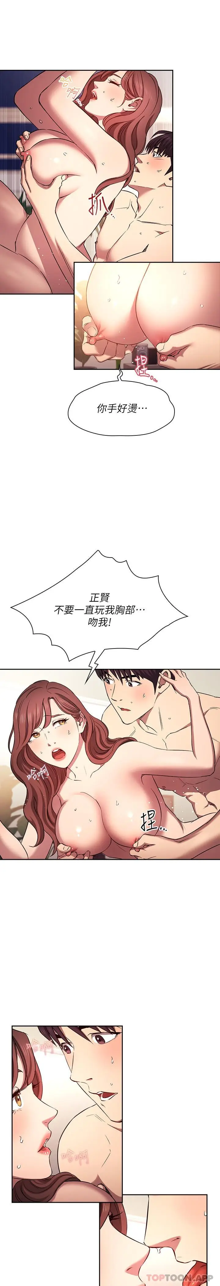 《朋友的妈妈》外传 第2话图18
